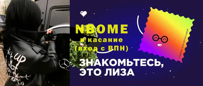 Марки N-bome 1,8мг  Цоци-Юрт 